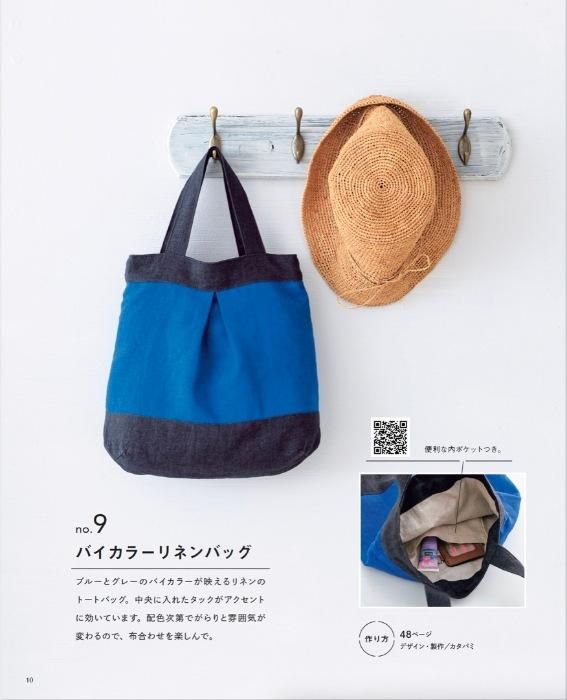 【書籍】お気に入りが見つかる ハンドメイドのバッグ(S8477)