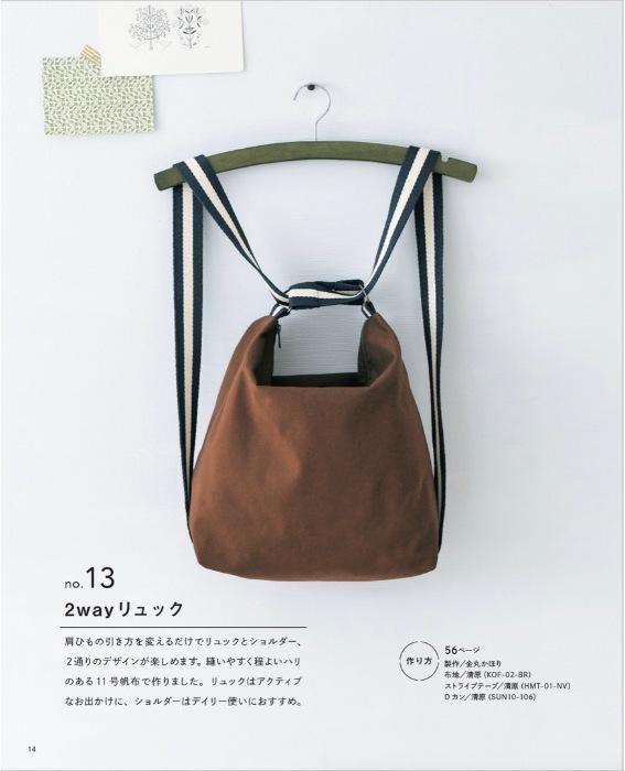 【書籍】お気に入りが見つかる ハンドメイドのバッグ(S8477)