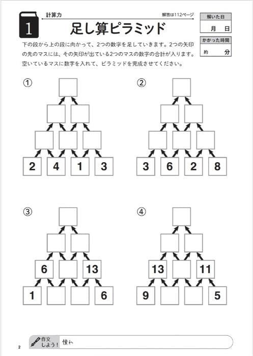 【書籍】脳活!問題集150日 Vol.3(M1716)