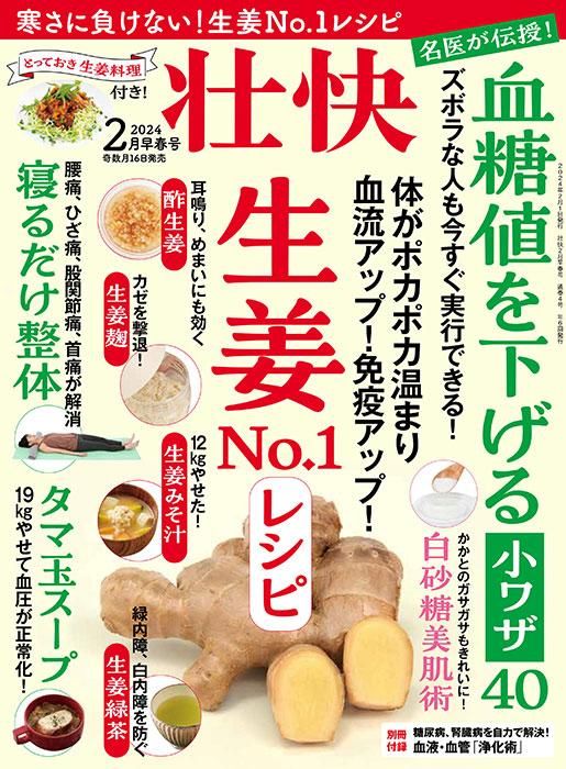【書籍】壮快2024年2月早春号(132402)