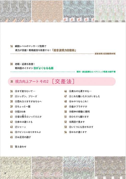 【書籍】1日5分 視力向上アート(M1724)