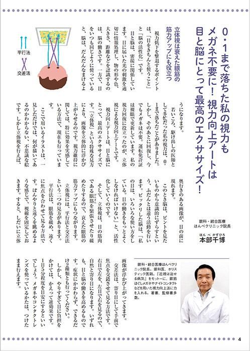 【書籍】1日5分 視力向上アート(M1724)