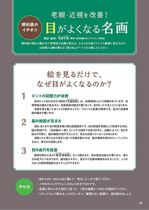 【書籍】1日5分 視力向上アート(M1724)