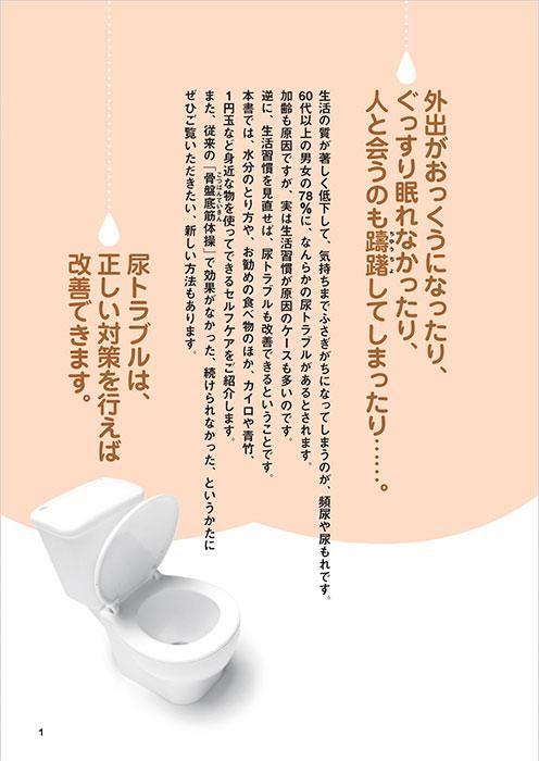 【書籍】頻尿・尿もれ 夜間頻尿がピタリ解消! 新装版(M1719)