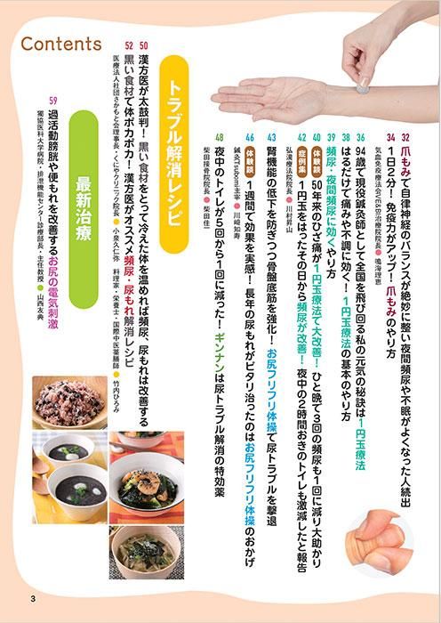 【書籍】頻尿・尿もれ 夜間頻尿がピタリ解消! 新装版(M1719)