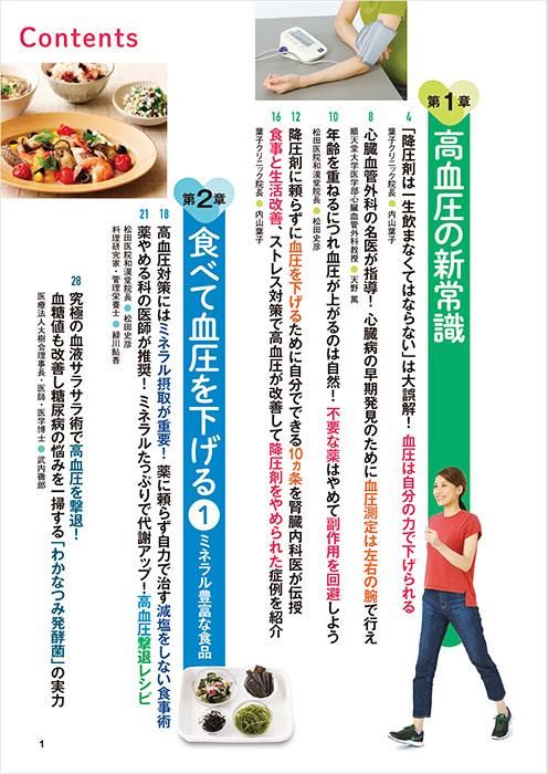 【書籍】高血圧 食べて下げる最高の治し方 新装版(M1720)