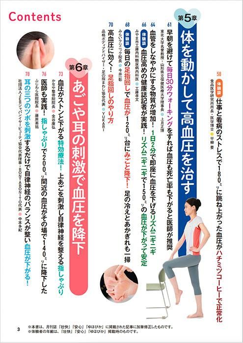 【書籍】高血圧 食べて下げる最高の治し方 新装版(M1720)