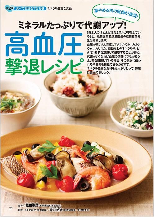 【書籍】高血圧 食べて下げる最高の治し方 新装版(M1720)