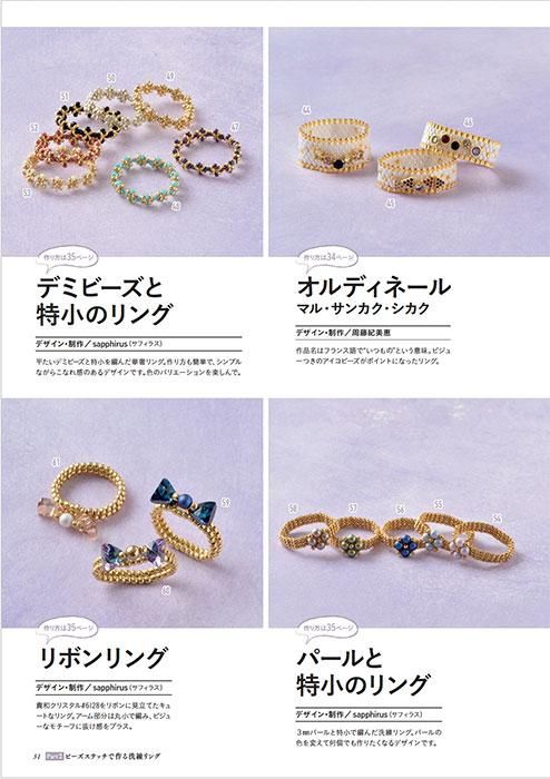 【書籍】いますぐ作って身に着けたい 大人のビーズステッチアクセサリー(S8486)