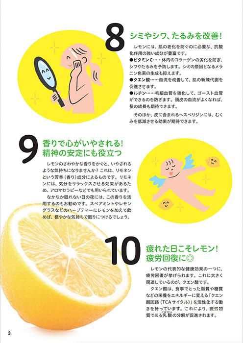 【書籍】レモンでやせる!血液、血管がキレイになる特効レシピ(M1722)