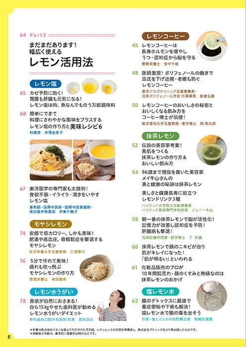 【書籍】レモンでやせる!血液、血管がキレイになる特効レシピ(M1722)