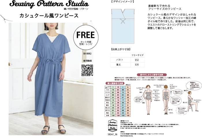 【型紙】カシュクール風ワンピース(SB-0082)