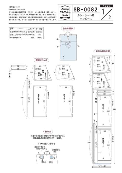 【型紙】カシュクール風ワンピース(SB-0082)