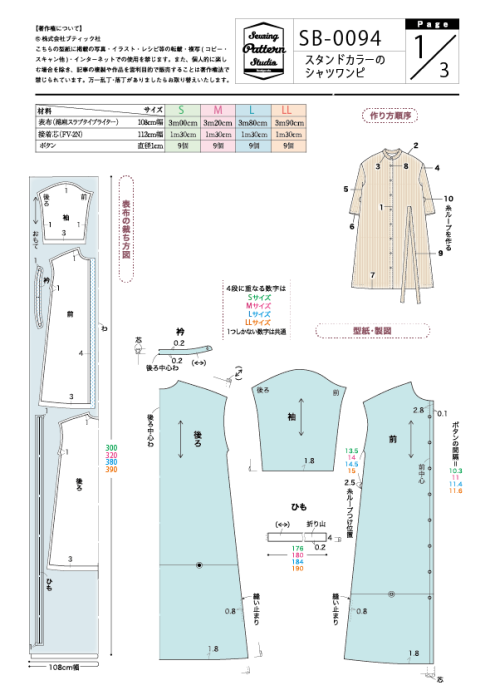 【型紙】スタンドカラーのシャツワンピ(SB-0094)