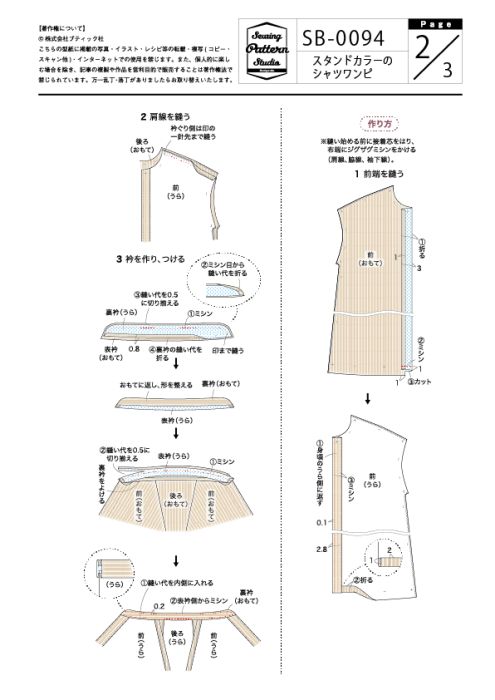 【型紙】スタンドカラーのシャツワンピ(SB-0094)