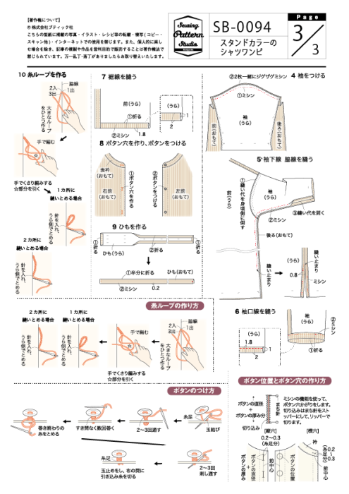 【型紙】スタンドカラーのシャツワンピ(SB-0094)