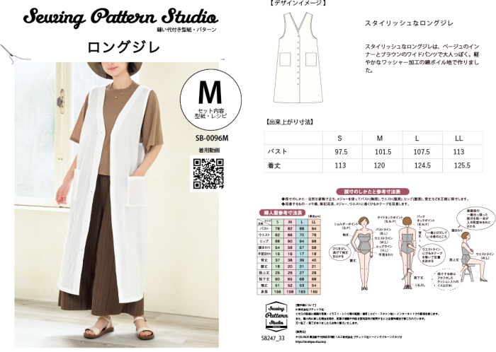 【型紙】ロングジレ(SB-0096)
