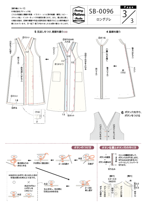 【型紙】ロングジレ(SB-0096)