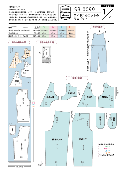 【型紙】ワイドシルエットのサロペット(SB-0099)