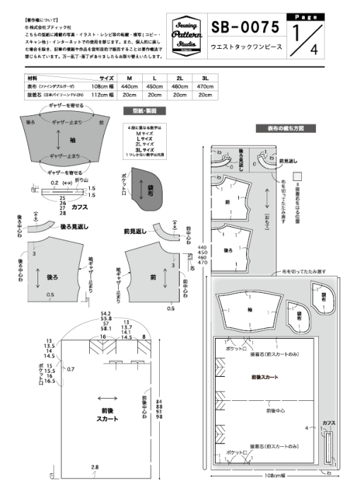 【型紙】ウエストタックワンピース(SB-0075)