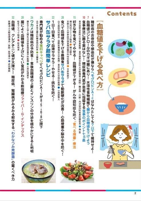 【書籍】糖尿病 血糖値がみるみる下がる食べ方 新装版(M1726)