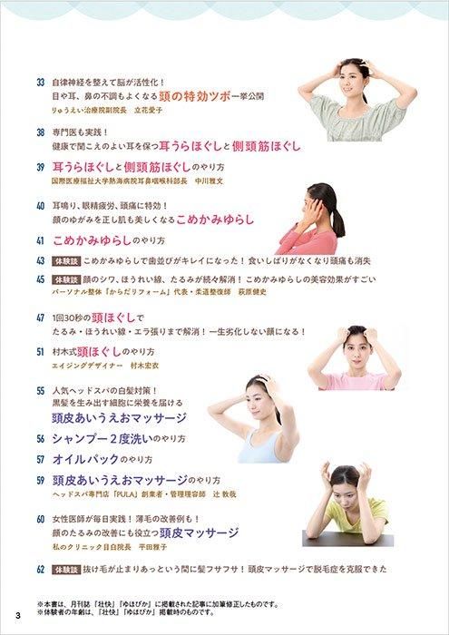 【書籍】頭をもむと不調が消える!顔も髪も若返る! 新装版(M1727)