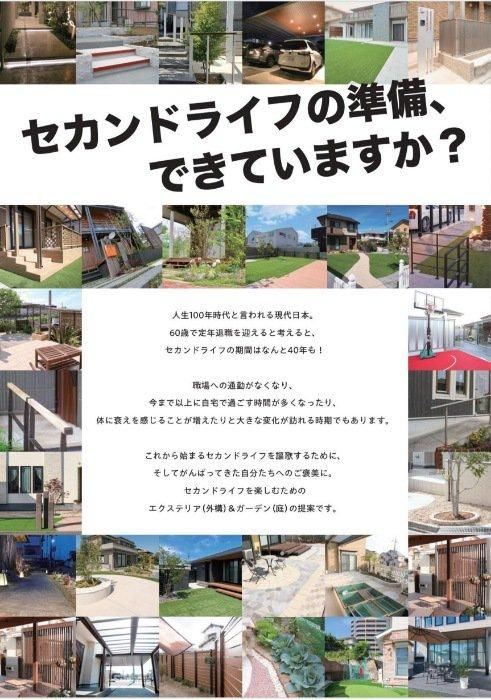 【書籍】セカンドライフのエクステリア&ガーデン(M1729)