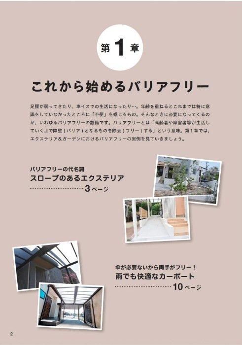 【書籍】セカンドライフのエクステリア&ガーデン(M1729)