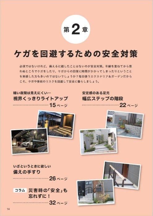 【書籍】セカンドライフのエクステリア&ガーデン(M1729)