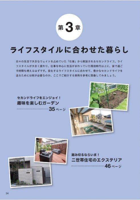 【書籍】セカンドライフのエクステリア&ガーデン(M1729)