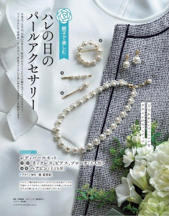 【書籍】ビーズfriend2024年春号Vol.82(552404)