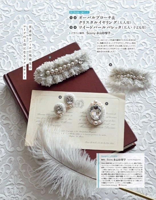 【書籍】ビーズfriend2024年春号Vol.82(552404)