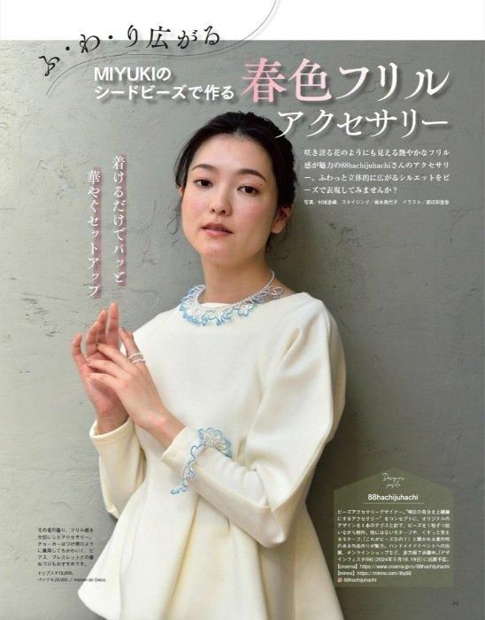 【書籍】ビーズfriend2024年春号Vol.82(552404)