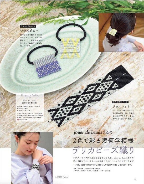 【書籍】ビーズfriend2024年春号Vol.82(552404)