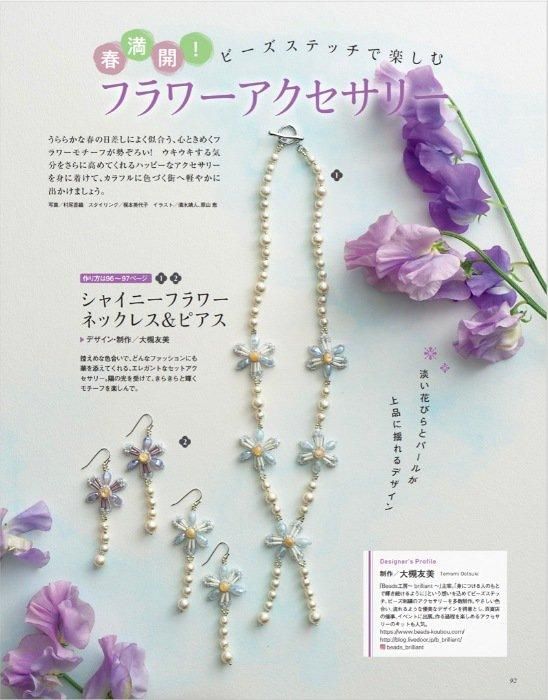 【書籍】ビーズfriend2024年春号Vol.82(552404)