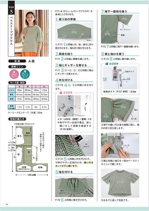 【書籍】ロックミシンソーイングBOOK(S8496)