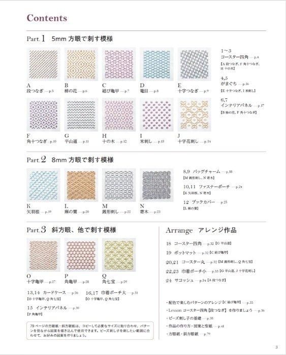 【書籍】はじめてのビーズ刺し子(S8498)