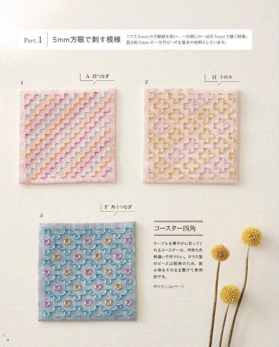 【書籍】はじめてのビーズ刺し子(S8498)