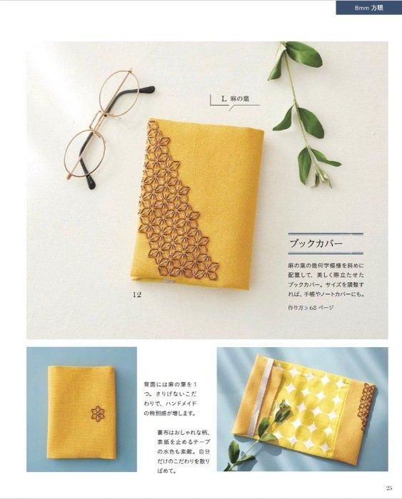 【書籍】はじめてのビーズ刺し子(S8498)