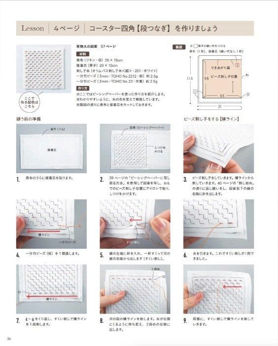 【書籍】はじめてのビーズ刺し子(S8498)