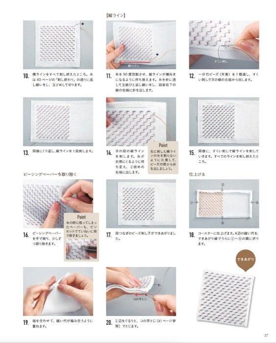 【書籍】はじめてのビーズ刺し子(S8498)