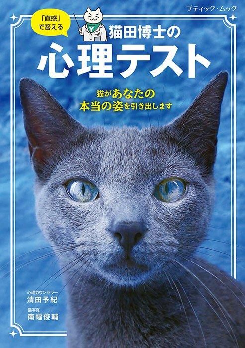 【書籍】猫田博士の心理テスト(M1728)