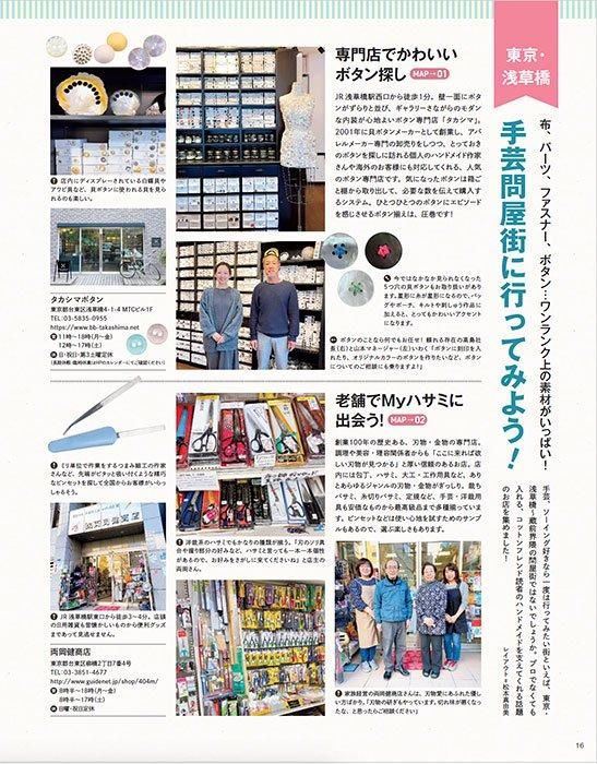 【書籍】コットンフレンド2024年春号Vol.90(472404)