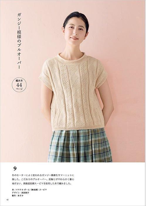 【書籍】天然素材のやさしいニット(S8502)