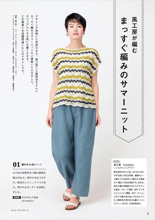 【書籍】knitting time 春夏 手編みを楽しむ大人のニット(S8503)