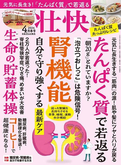 【書籍】壮快2024年4月春号(132404)