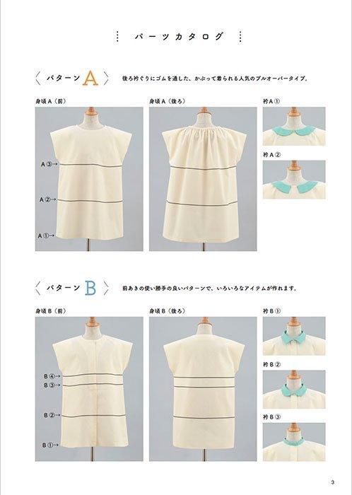 【書籍】型紙を自由に組み合わせて作る 女の子と男の子の服(S8505)