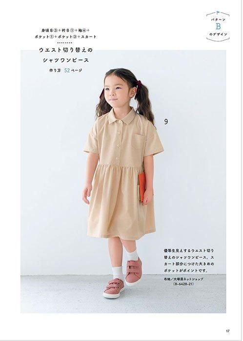 【書籍】型紙を自由に組み合わせて作る 女の子と男の子の服(S8505)