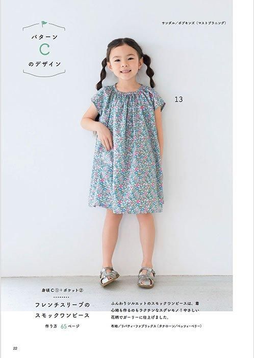 【書籍】型紙を自由に組み合わせて作る 女の子と男の子の服(S8505)