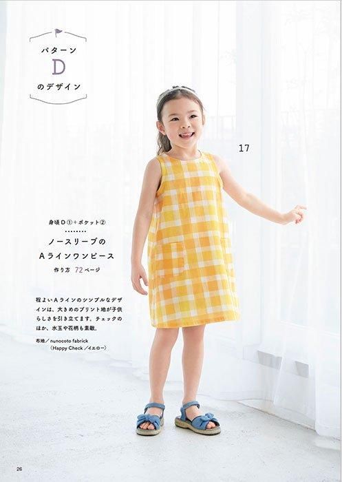 【書籍】型紙を自由に組み合わせて作る 女の子と男の子の服(S8505)
